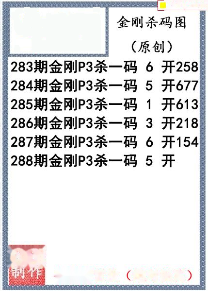 金刚杀码图迷