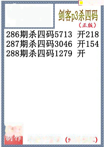 剑客杀码