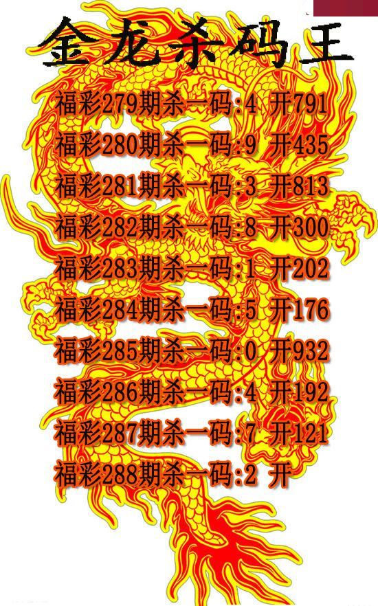 金龙杀码王
