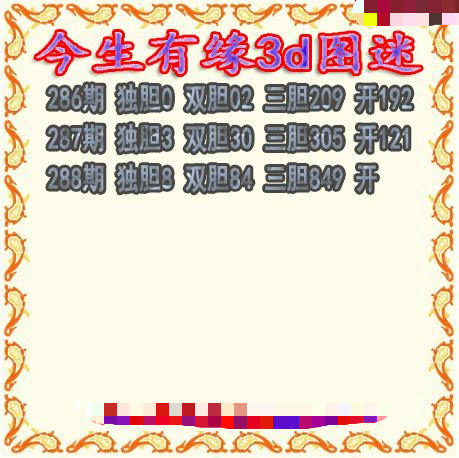 今生有缘三胆