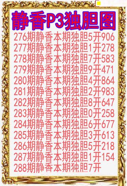 静香独胆图