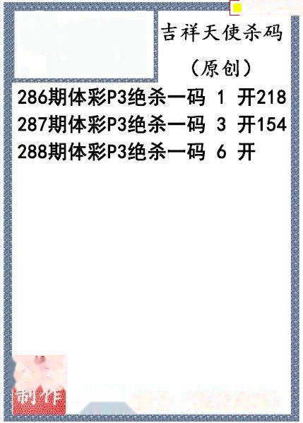 吉祥天使杀码