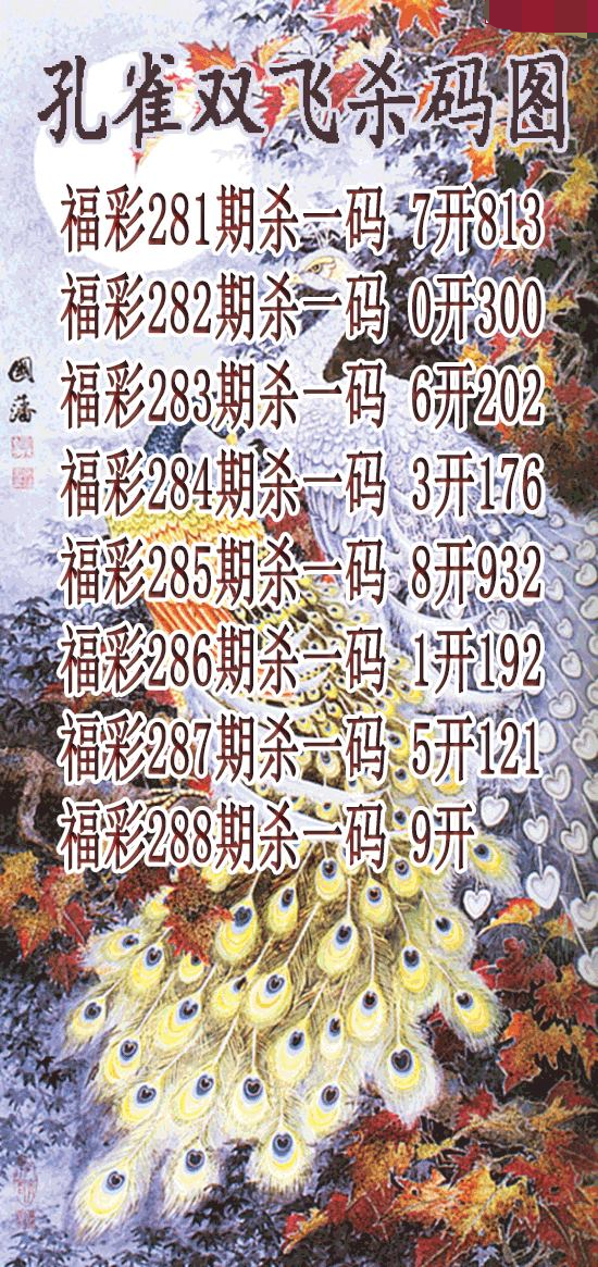 孔雀双飞杀码
