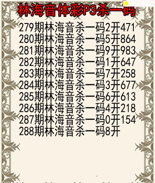 林海音杀码图