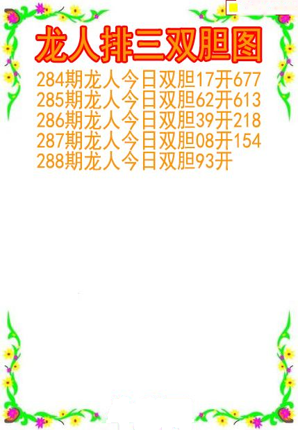龙人双胆图