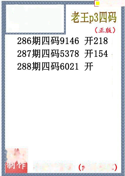 老王胆码
