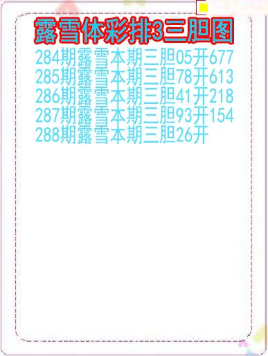 露雪三胆图