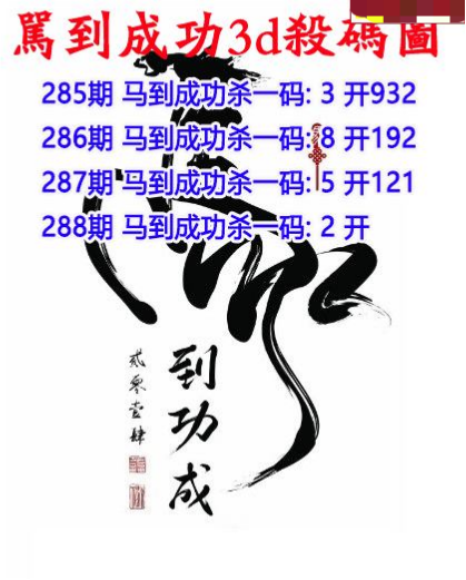 马到成功杀码