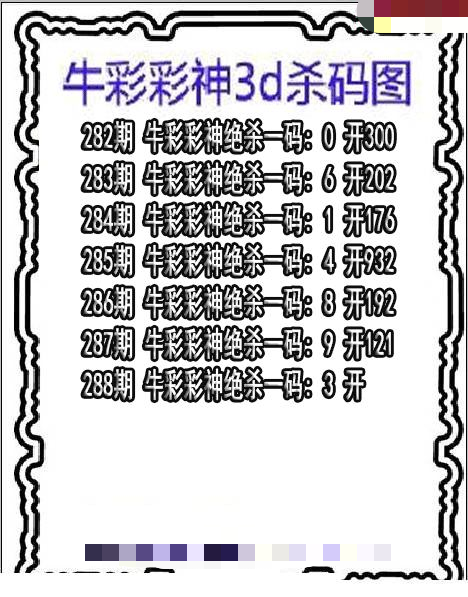 牛彩彩神杀码