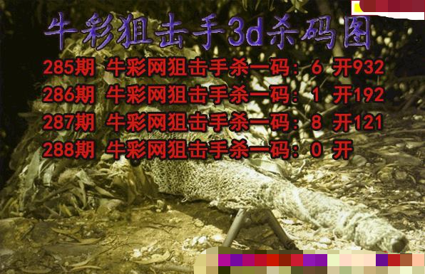 牛彩狙击手杀码