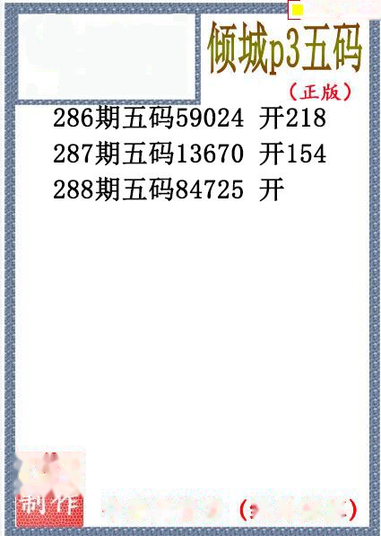 倾城胆码