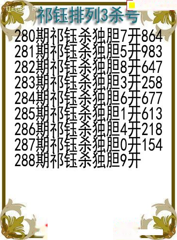 祁钰杀号图