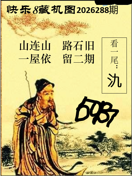 藏机图谜