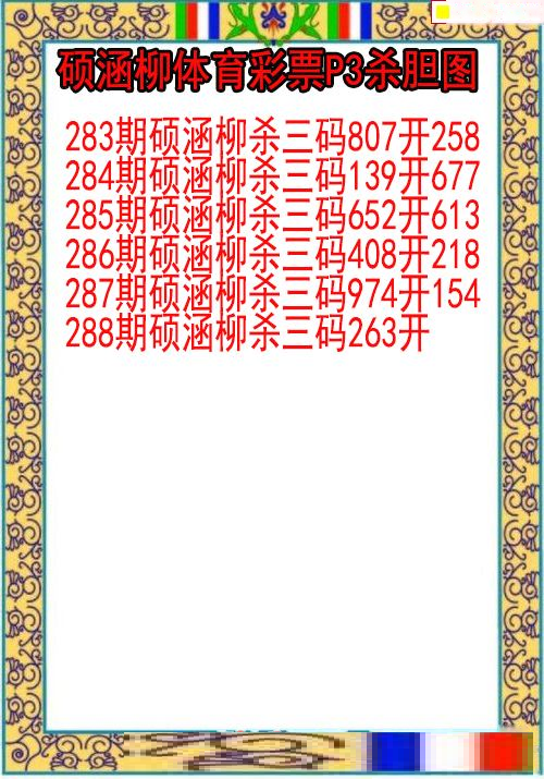 硕涵柳杀胆图