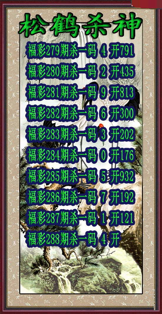 松鹤杀神