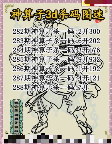 神算子杀码