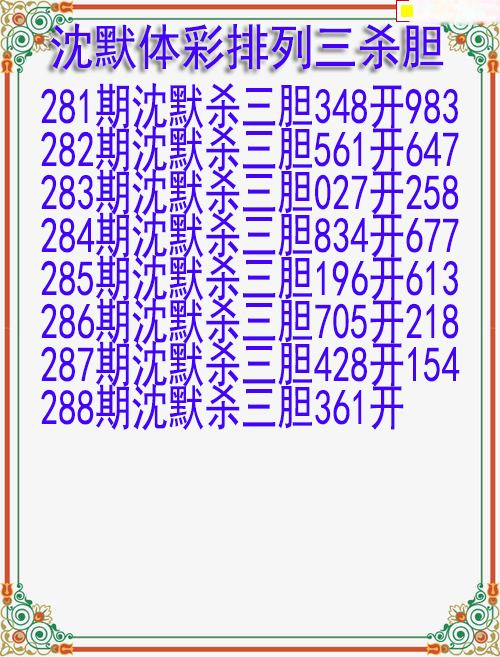 沈默杀胆图迷