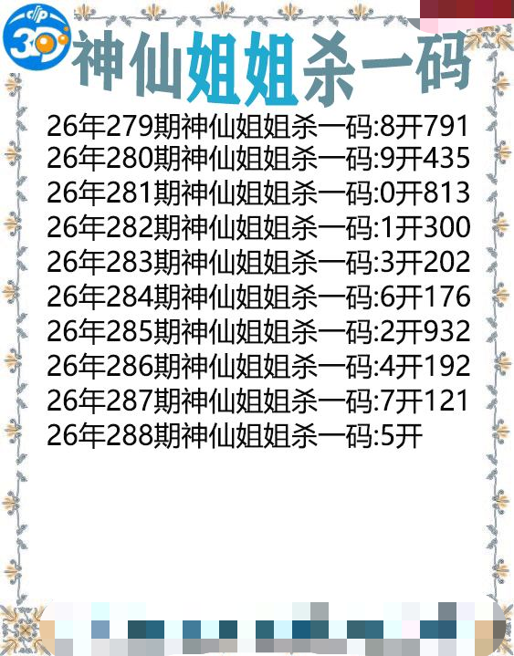 神仙姐姐杀一码