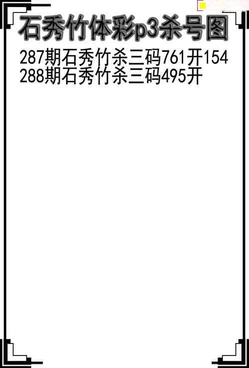 石秀竹杀号图
