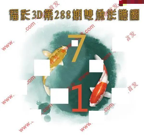 双鱼送胆