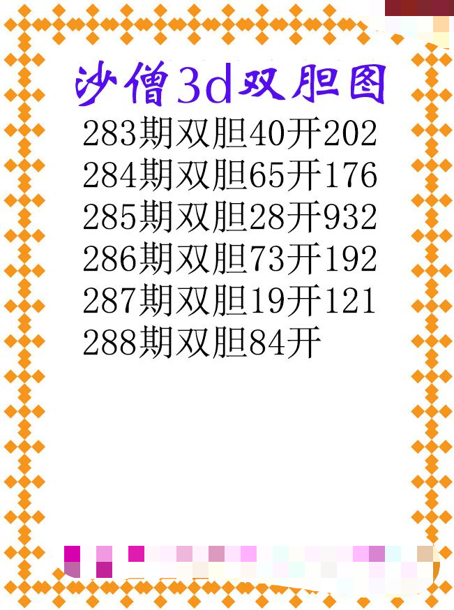 沙僧双胆