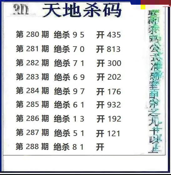 天地绝杀