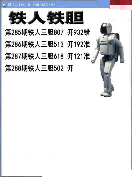 铁人铁胆