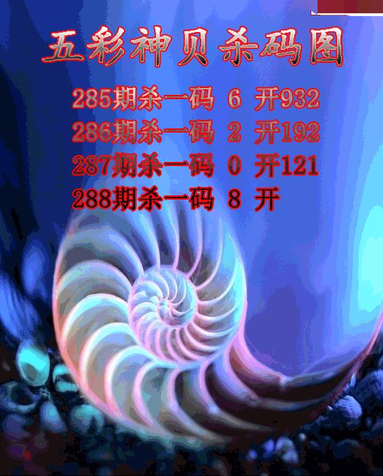五彩神贝杀码