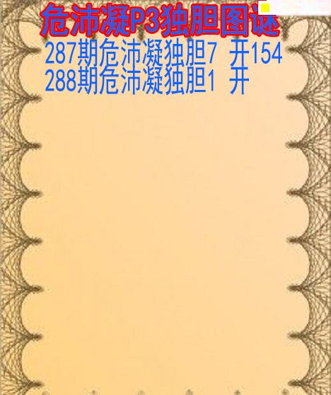 危沛凝独胆