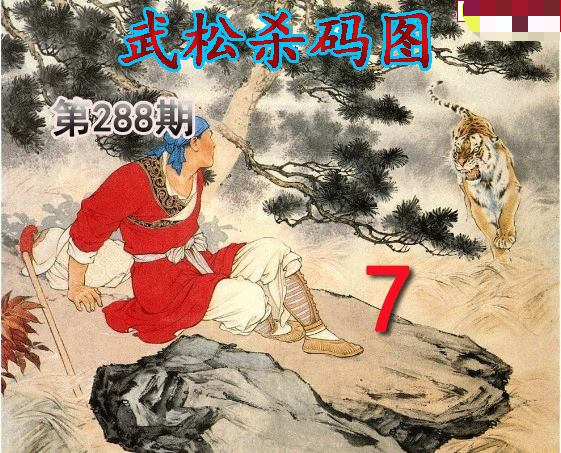 武松杀码