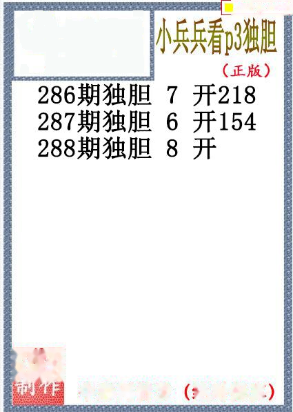 小兵兵独胆