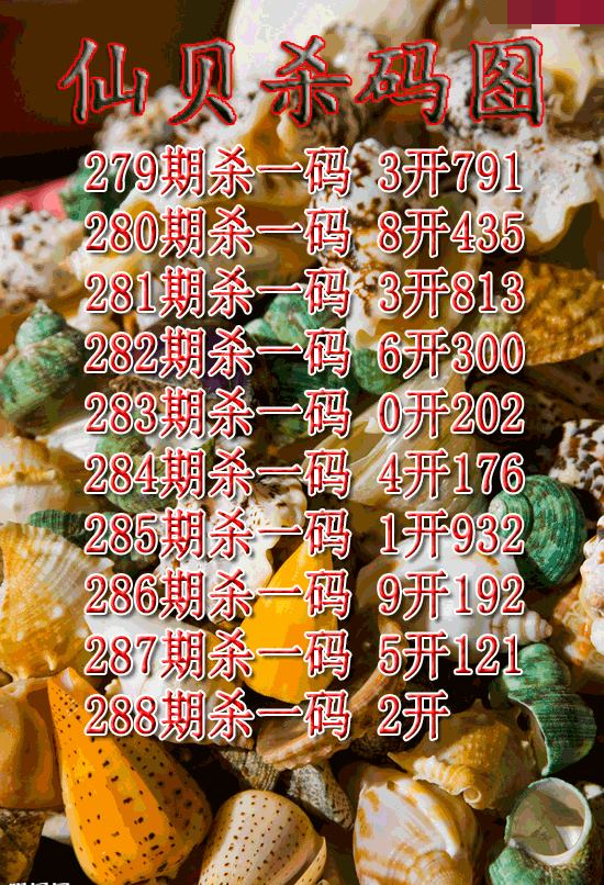 仙贝杀码