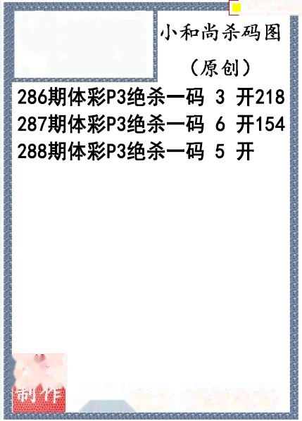 小和尚杀码