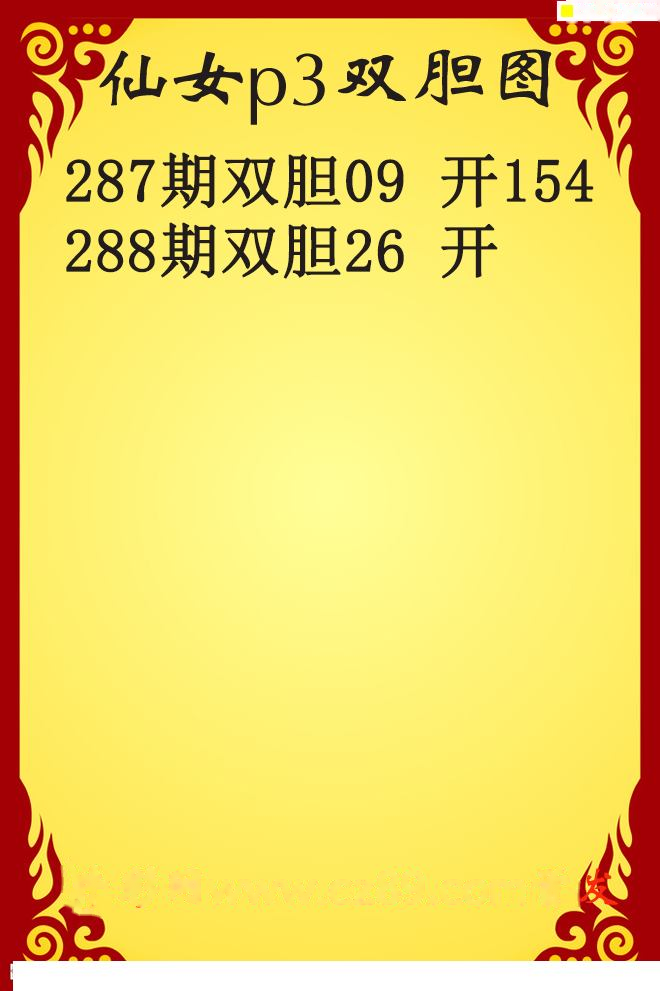 仙女双胆