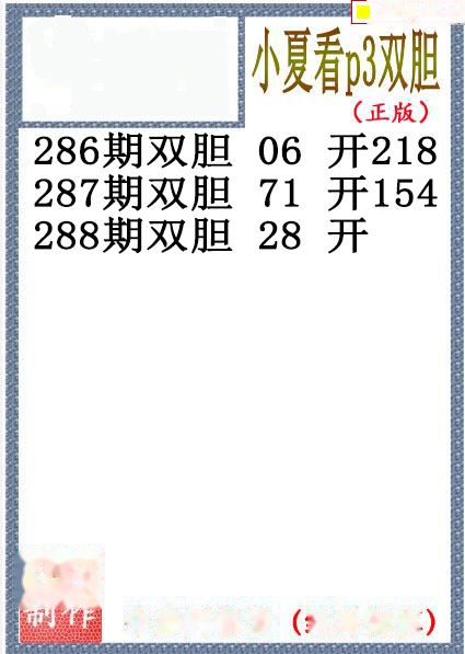 小夏双胆