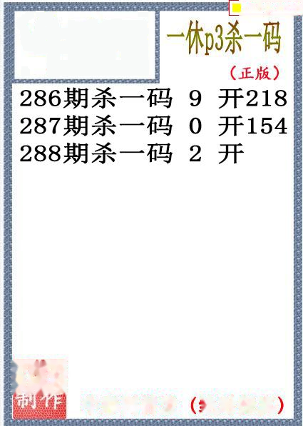 一休杀码