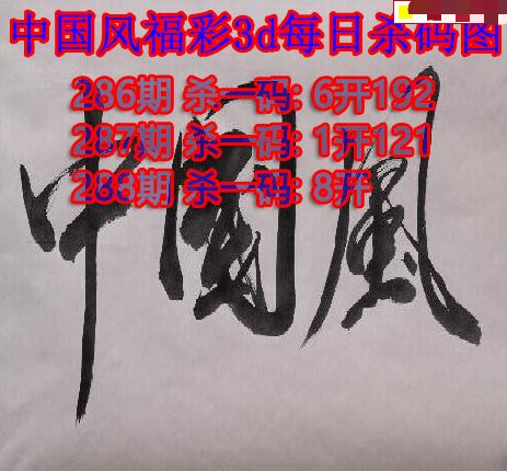 中国风杀码
