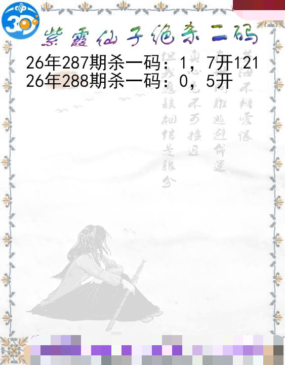 紫霞仙子绝杀二码