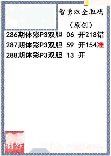 智勇双全双胆图迷