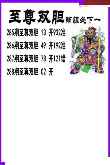 至尊双胆