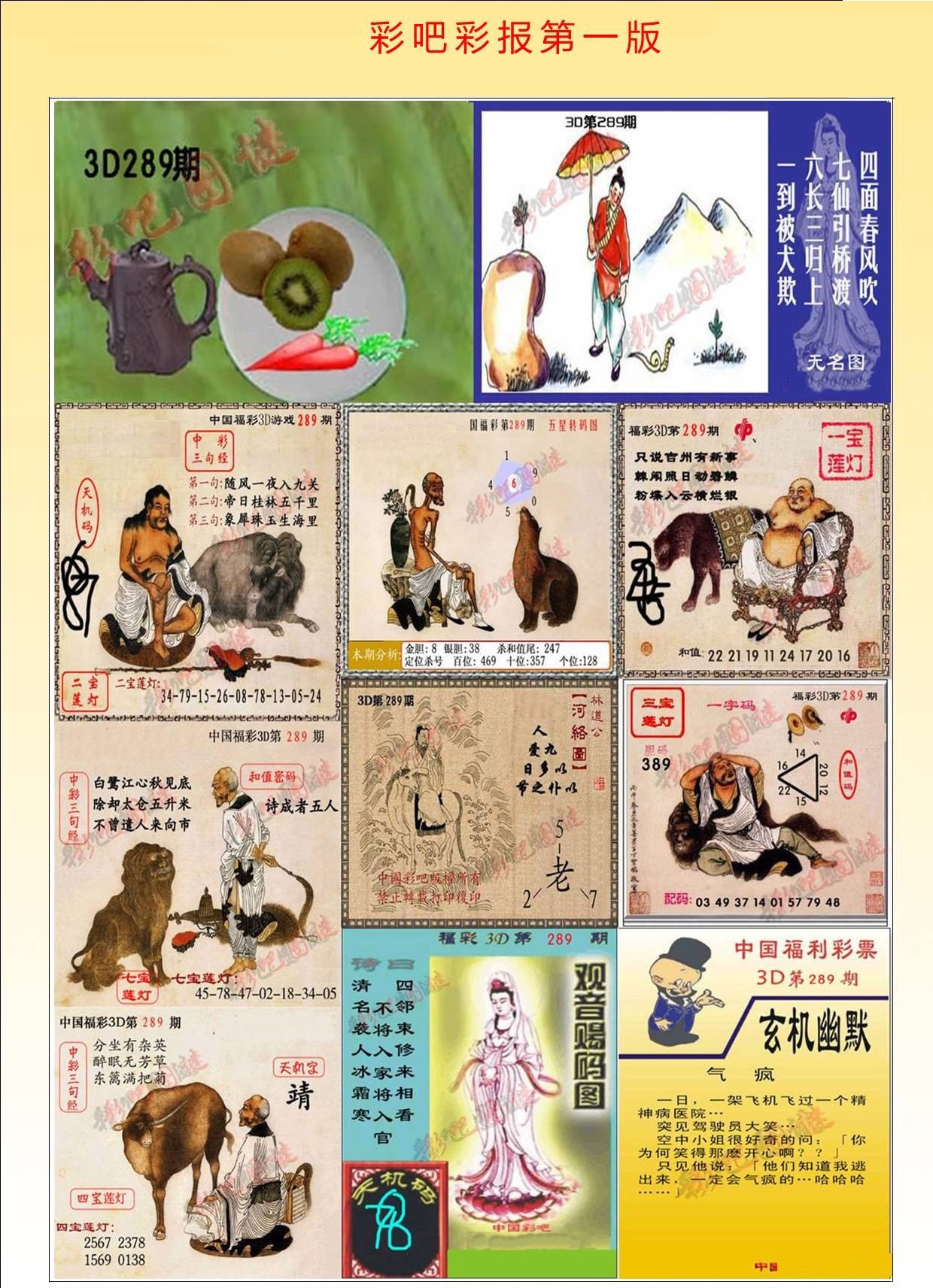 彩吧彩报第一版
