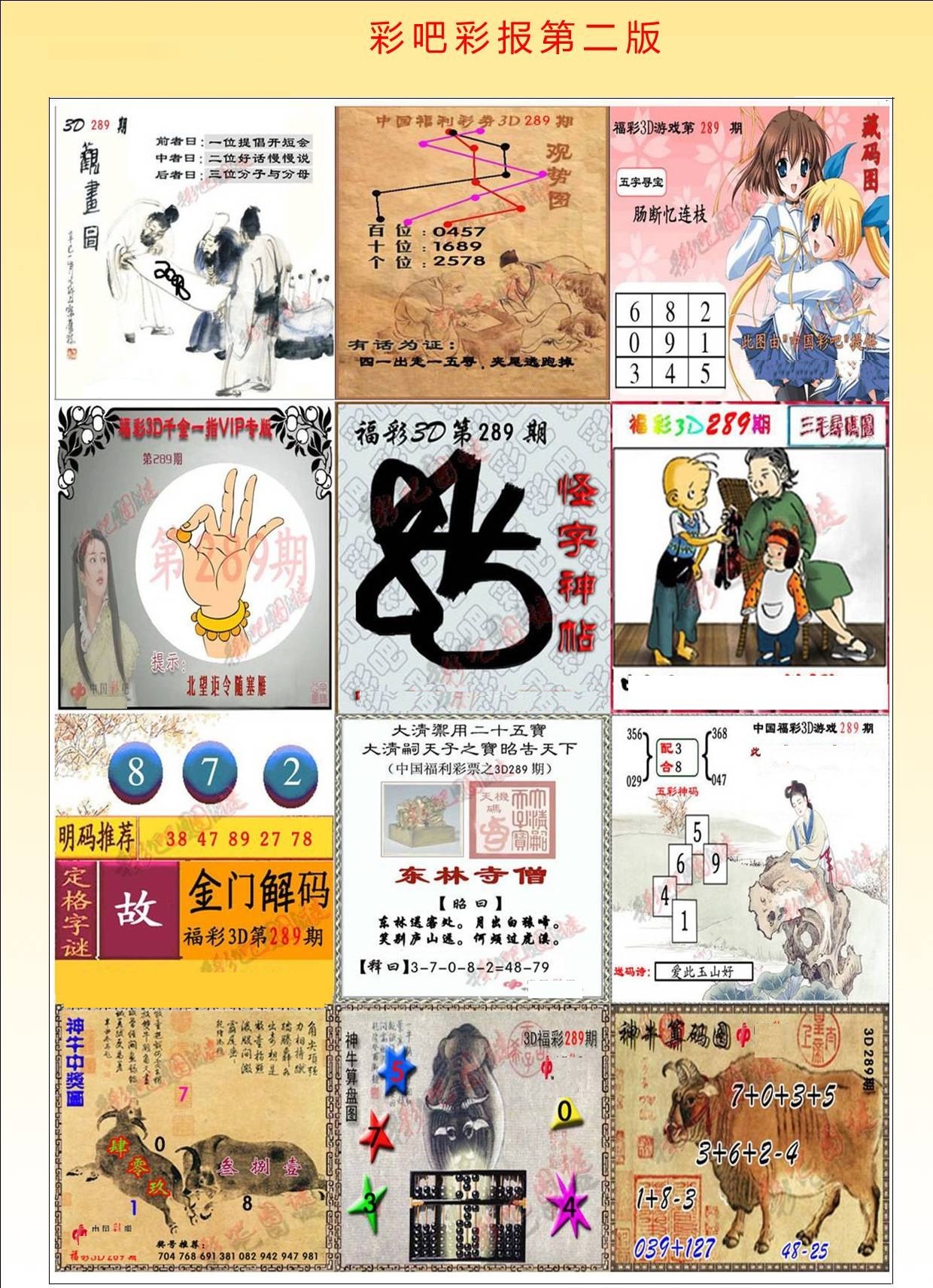 彩吧彩报第二版
