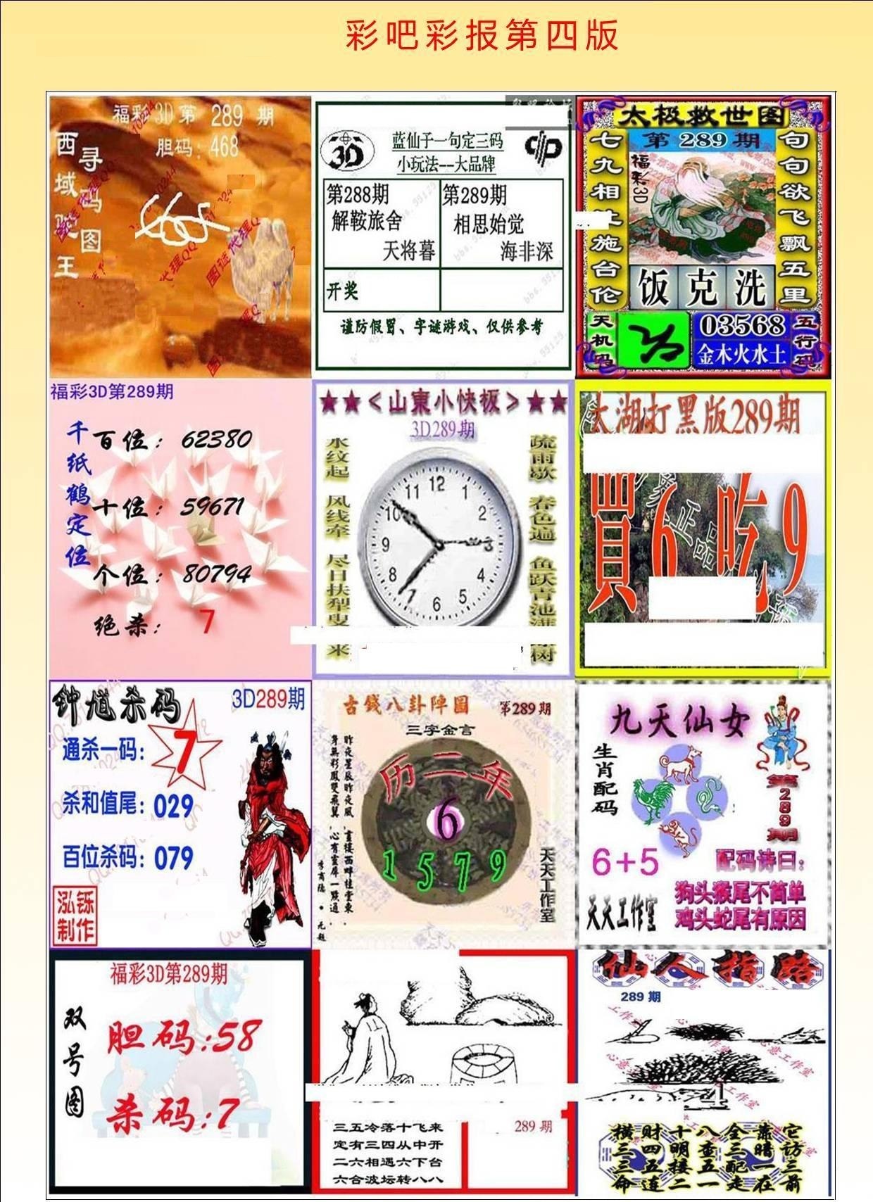 彩吧彩报第四版