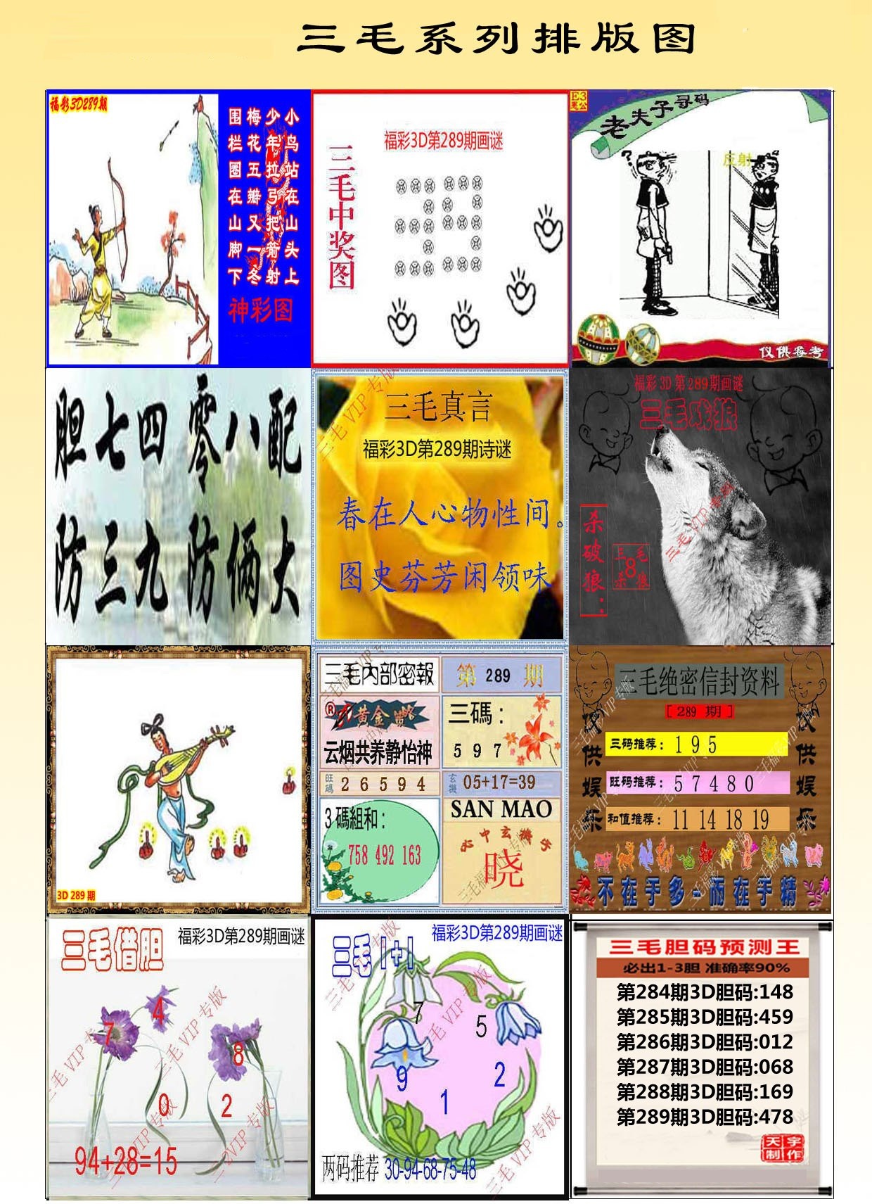 三毛系列图