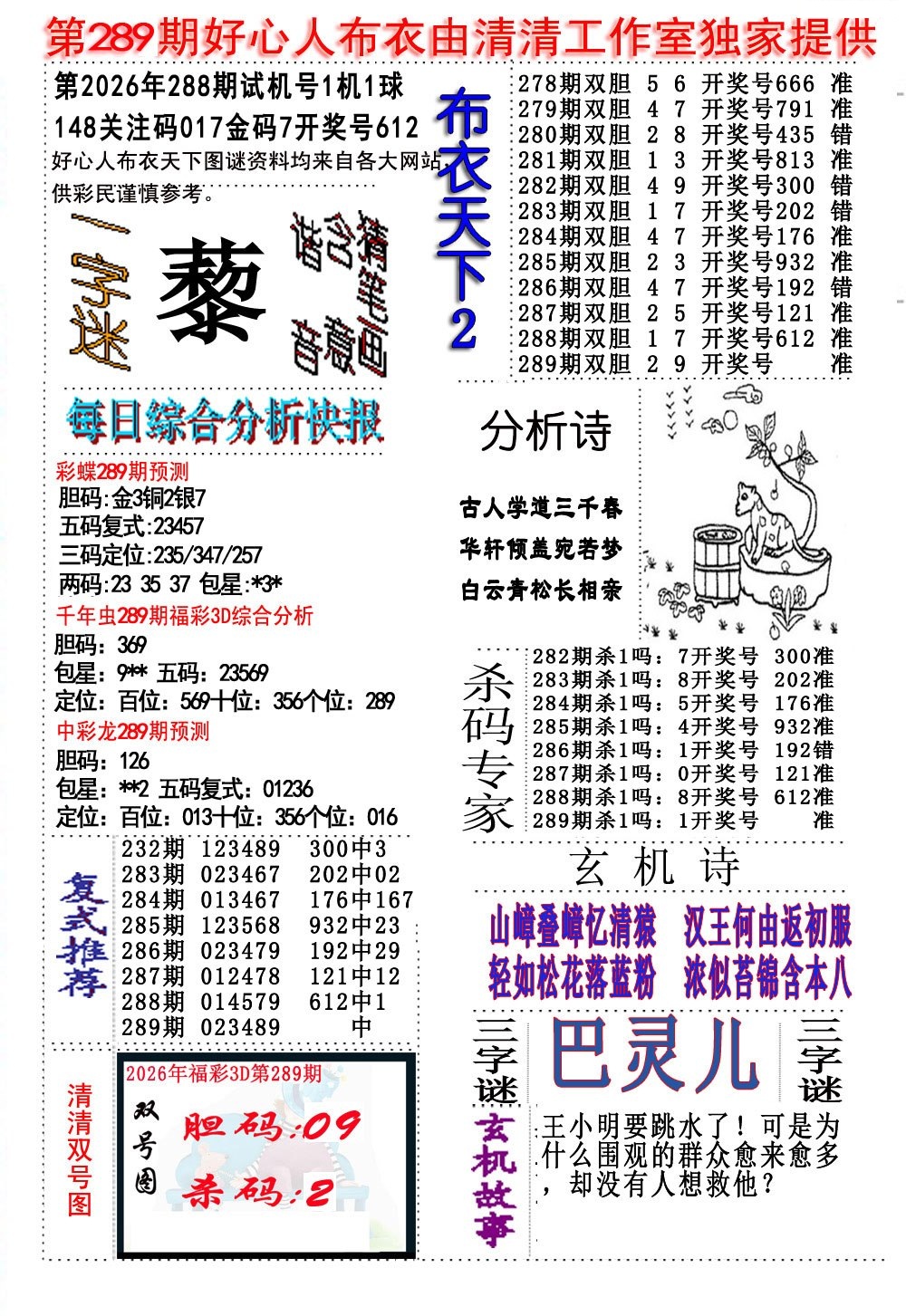好心人布衣2