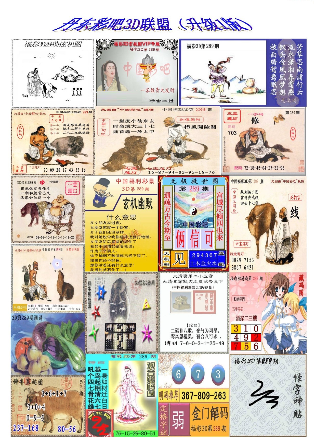 丹东彩吧联盟1