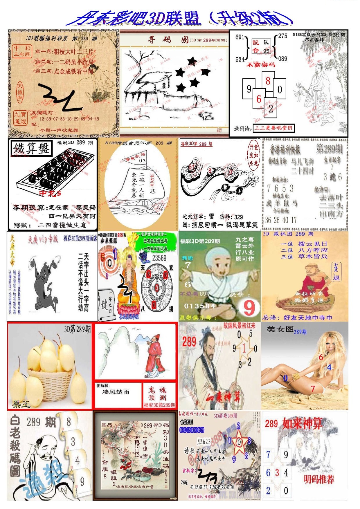 丹东彩吧联盟2