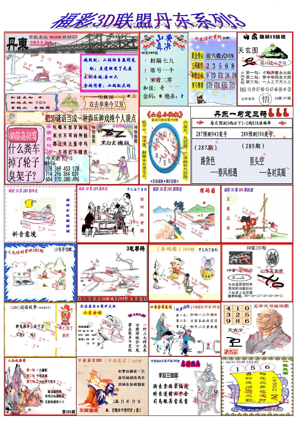 丹东彩吧联盟3