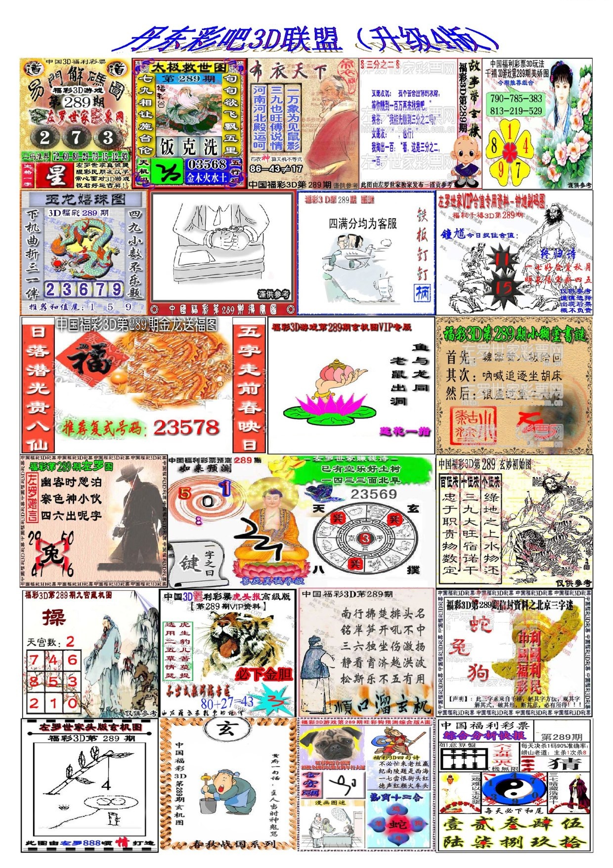 丹东彩吧联盟4