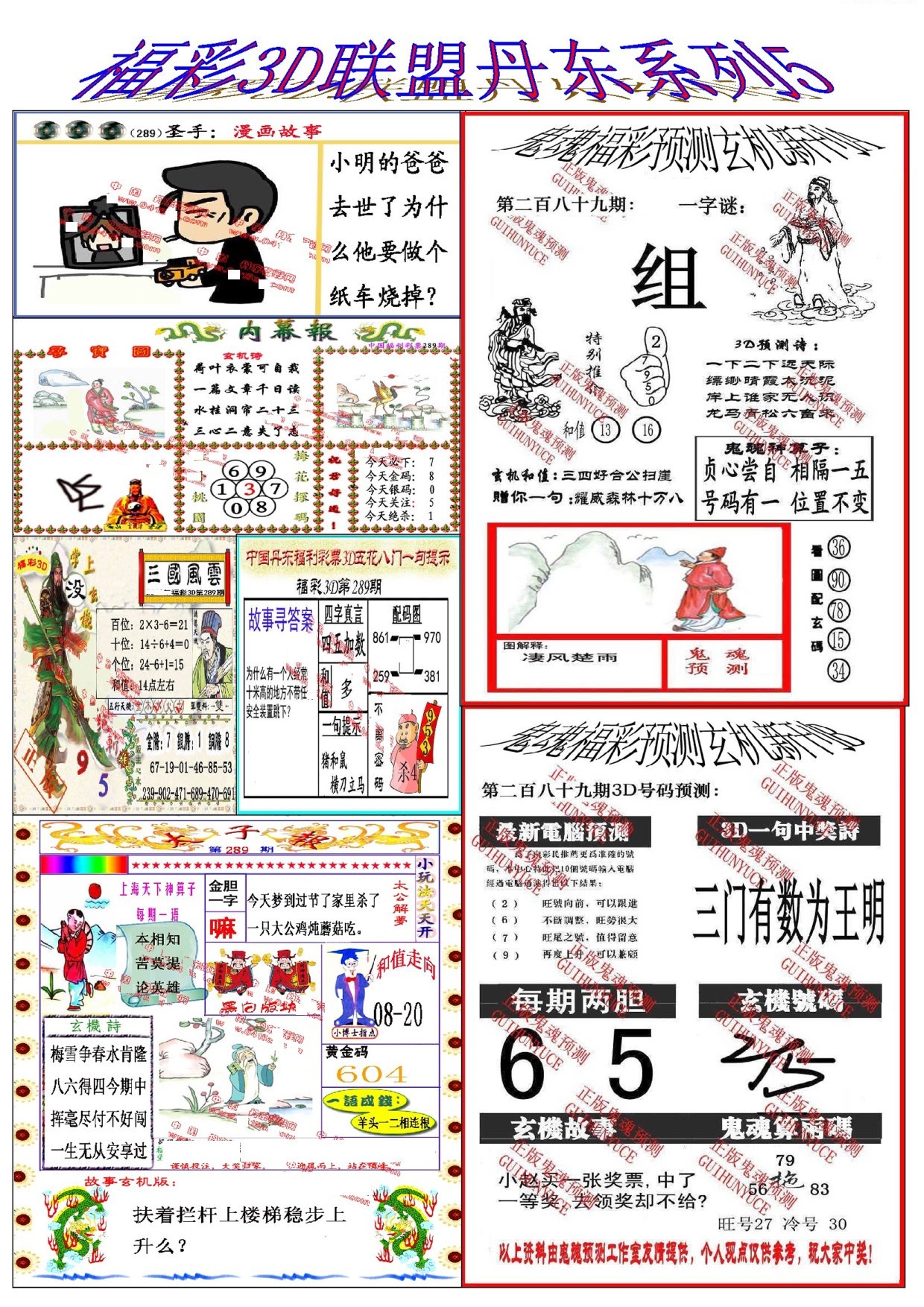 丹东彩吧联盟5